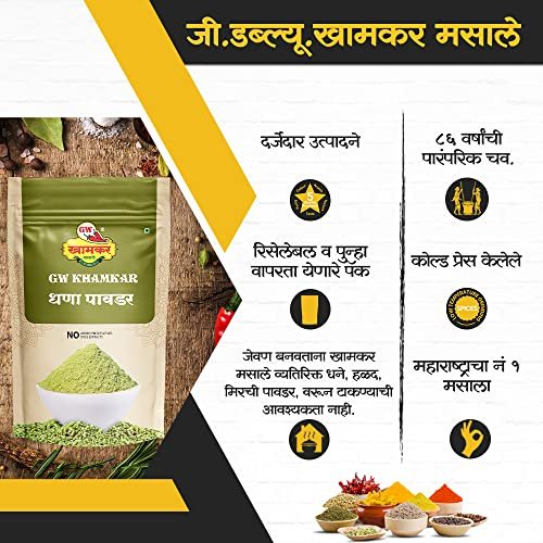 510S1yKl8NL - Manvik Foods GW Khamkar Special Dhana-Jeera Masala/Powder/Spices, Taste of 87 years’ Experience, Coriander And Cumin Powder, Zip Lock & Re-usable Pack (185 GRAM) - Image 4
